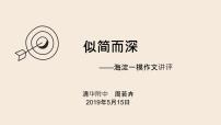 初中语文人教部编版九年级下册写作 审题立意课堂教学ppt课件