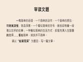 初中语文人教版（部编）九年级下册审题立意 课件