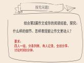 初中语文人教版（部编）九年级下册审题立意 课件