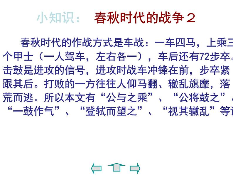 初中语文人教版（部编）九年级下册20曹刿论战1 课件06