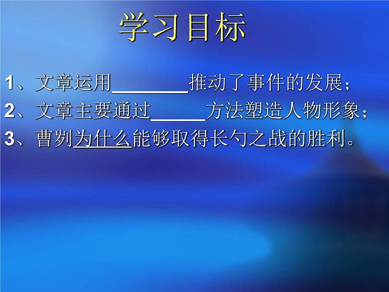 初中语文人教版（部编）九年级下册20曹刿论战1 课件第8页