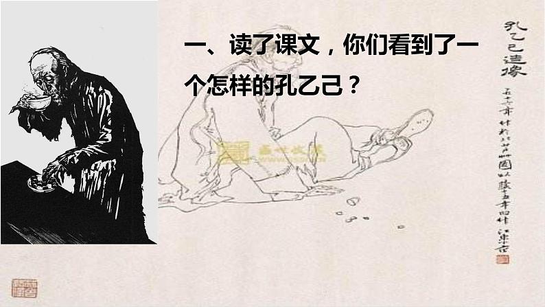 初中语文人教版（部编）九年级下册5孔乙己1 课件02