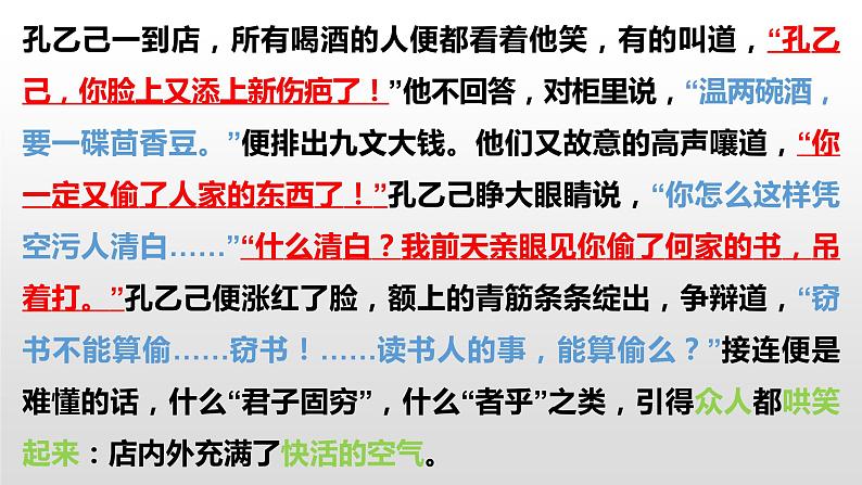 初中语文人教版（部编）九年级下册5孔乙己1 课件04