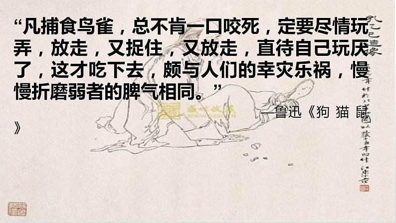 初中语文人教版（部编）九年级下册5孔乙己1 课件05