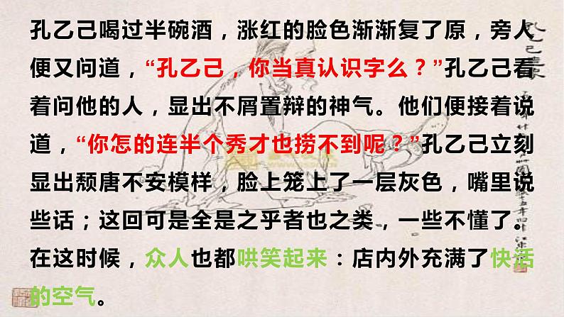 初中语文人教版（部编）九年级下册5孔乙己1 课件06