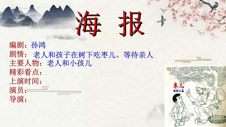 初中语文人教版（部编）九年级下册19枣儿 课件第2页