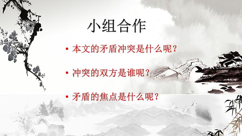 初中语文人教版（部编）九年级下册19枣儿 课件第4页