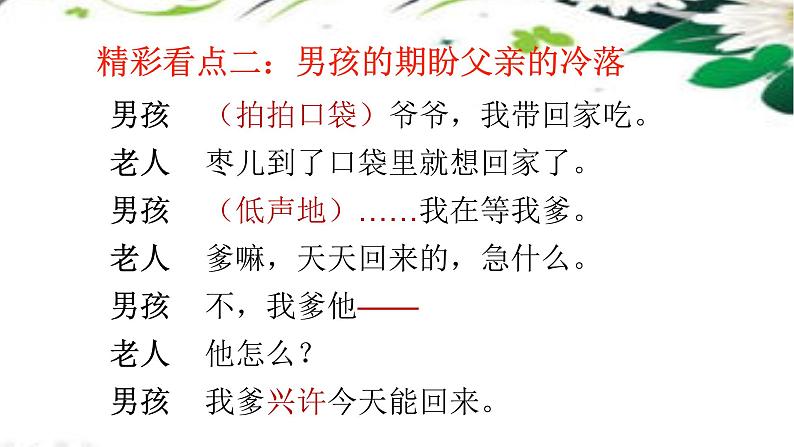 初中语文人教版（部编）九年级下册19枣儿 课件第7页