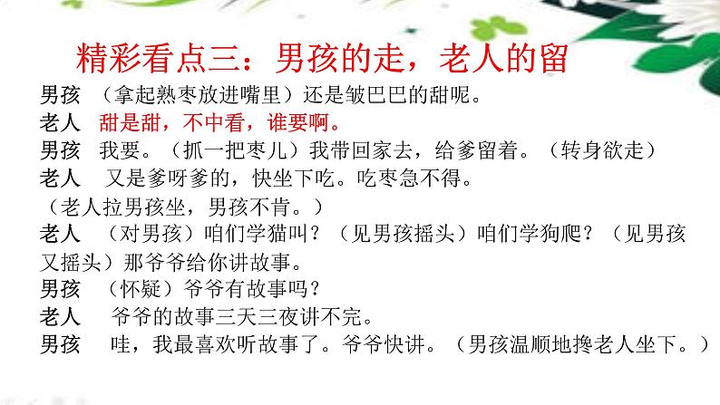 初中语文人教版（部编）九年级下册19枣儿 课件第8页