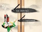 初中语文人教版（部编）九年级下册《儒林外史》：讽刺作品的阅读1 课件