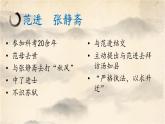 初中语文人教版（部编）九年级下册《儒林外史》：讽刺作品的阅读1 课件