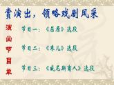 初中语文人教版（部编）九年级下册任务三演出与评议 课件