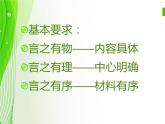 初中语文人教版（部编）九年级下册布局谋篇 课件