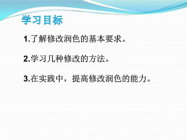 初中语文人教版（部编）九年级下册修改润色1 课件02