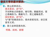 初中语文人教版（部编）九年级下册修改润色1 课件