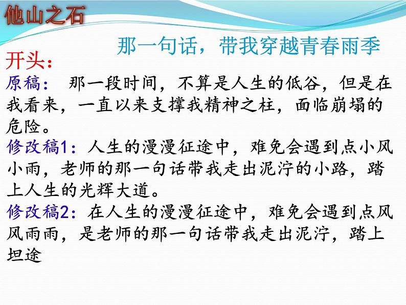 初中语文人教版（部编）九年级下册修改润色1 课件05