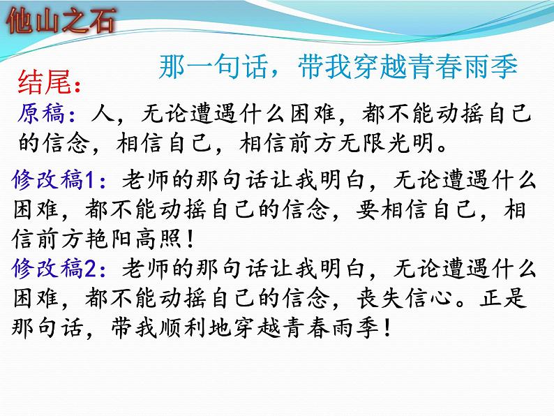 初中语文人教版（部编）九年级下册修改润色1 课件06