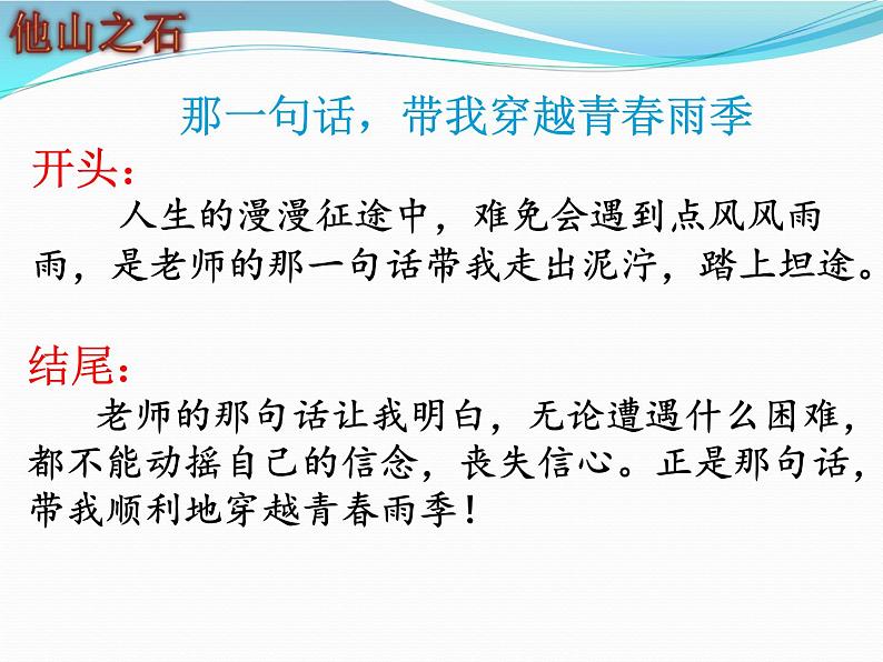 初中语文人教版（部编）九年级下册修改润色1 课件07