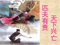 初中人教部编版20 曹刿论战备课ppt课件