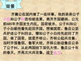 初中语文人教版（部编）九年级下册20曹刿论战 课件