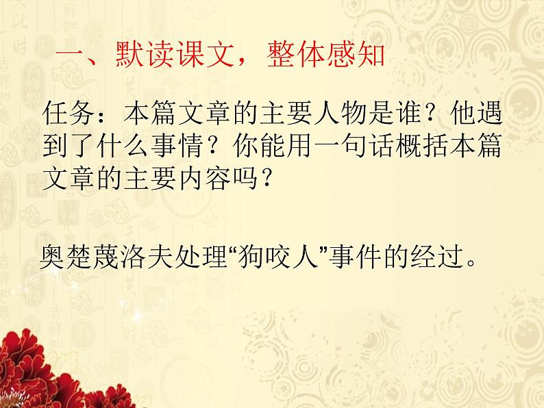 初中语文人教版（部编）九年级下册6变色龙 课件02