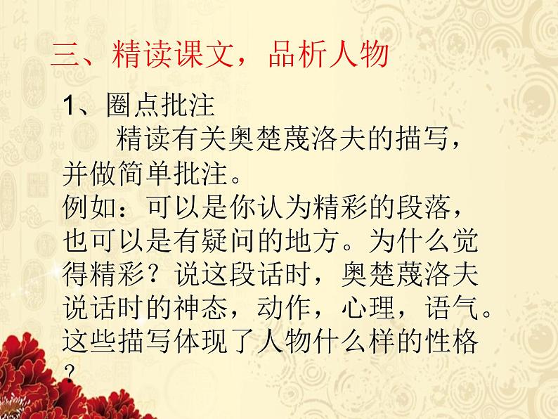 初中语文人教版（部编）九年级下册6变色龙 课件05