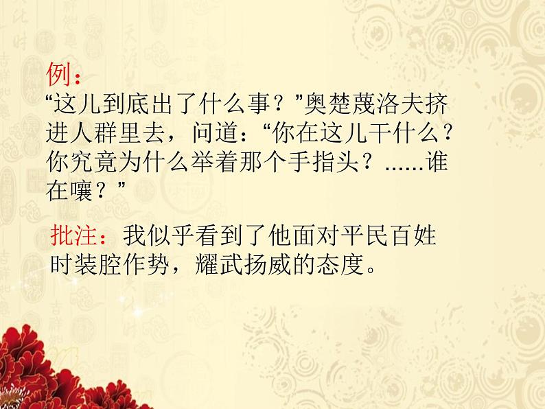 初中语文人教版（部编）九年级下册6变色龙 课件06