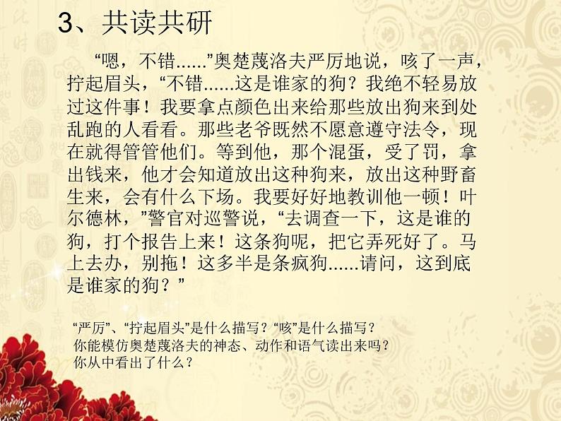 初中语文人教版（部编）九年级下册6变色龙 课件08