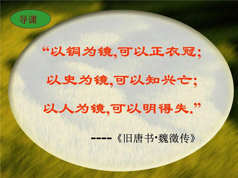 初中语文人教版（部编）九年级下册21邹忌讽齐王纳谏1 课件03
