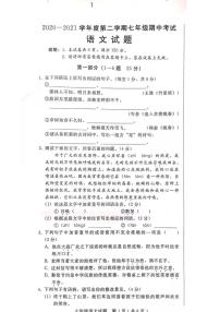 2021年4月邢台市信都区七年级下册期中语文试卷