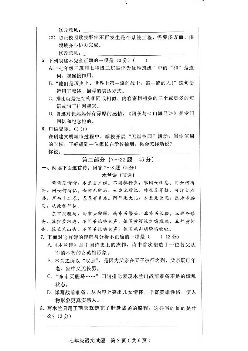 2021年4月邢台市信都区七年级下册期中语文试卷第2页