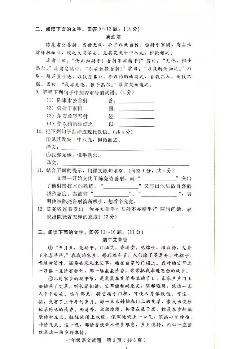 2021年4月邢台市信都区七年级下册期中语文试卷第3页