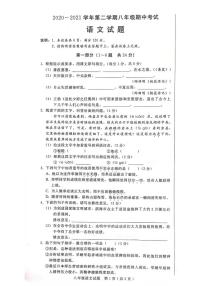 2021年4月邢台市信都区八年级下册期中语文试卷