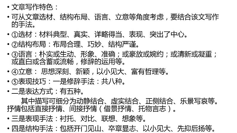 2022年中考语文二轮专题复习：记叙文阅读（共32张PPT）第2页