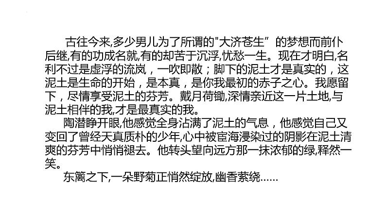 2022年中考语文二轮专题复习：记叙文阅读（共32张PPT）第5页