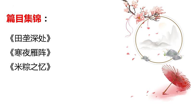 2022年中考语文二轮专题复习：记叙文阅读（共32张PPT）第6页