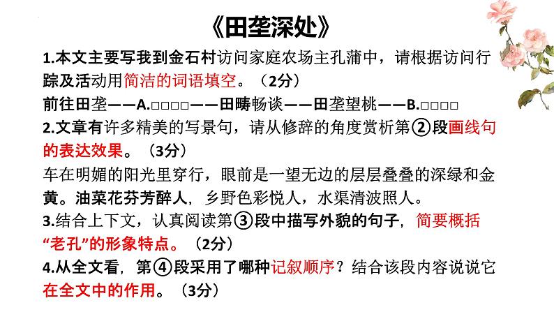 2022年中考语文二轮专题复习：记叙文阅读（共32张PPT）第7页