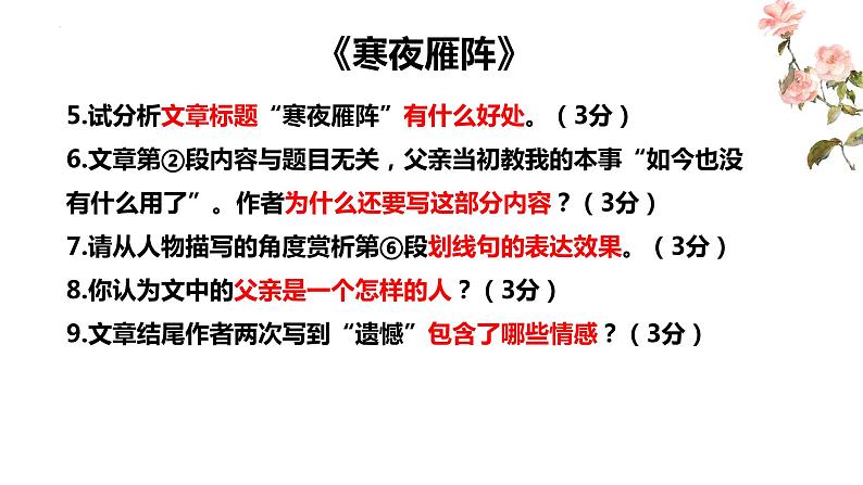 2022年中考语文二轮专题复习：记叙文阅读（共32张PPT）第8页