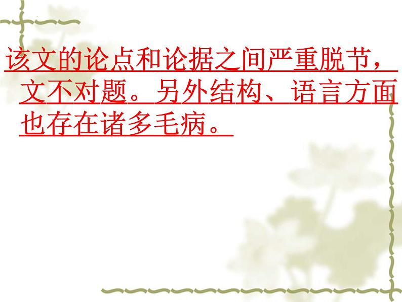 2022年中考语文二轮专题复习：议论文之学习选择和使用论据课件（32张PPT）第3页