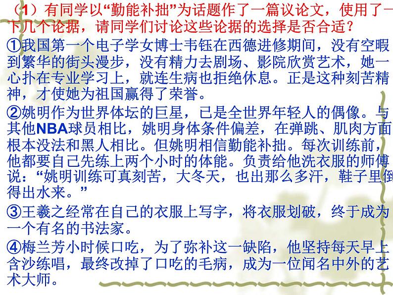 2022年中考语文二轮专题复习：议论文之学习选择和使用论据课件（32张PPT）第5页