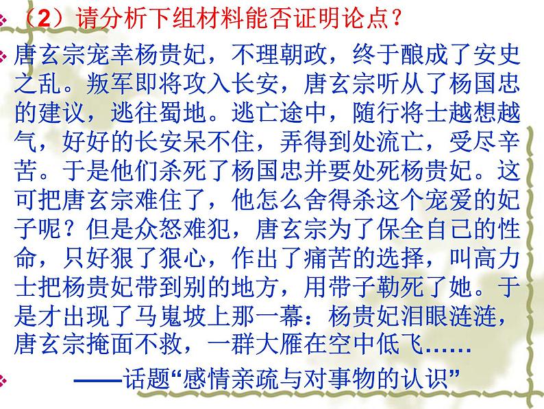 2022年中考语文二轮专题复习：议论文之学习选择和使用论据课件（32张PPT）第7页