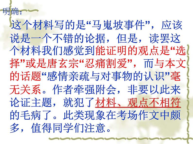 2022年中考语文二轮专题复习：议论文之学习选择和使用论据课件（32张PPT）第8页