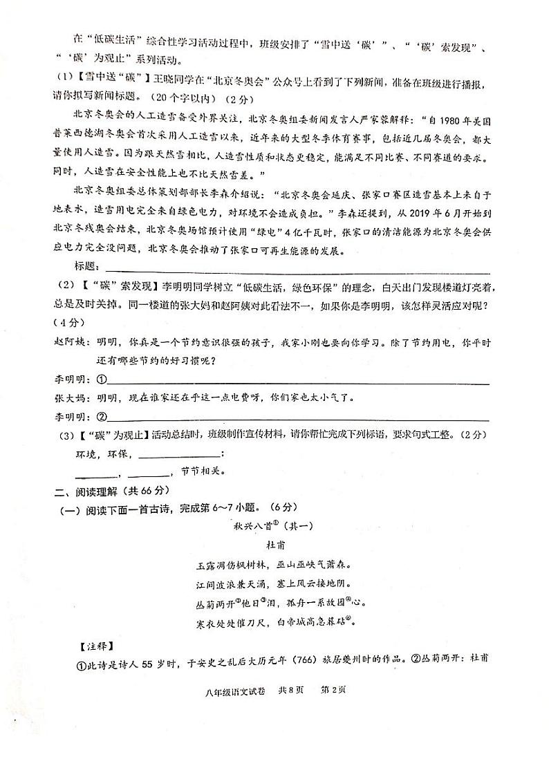 江苏省泰州兴化市2021-2022学年八年级下学期期中语文试卷(扫描版，无答案)第2页