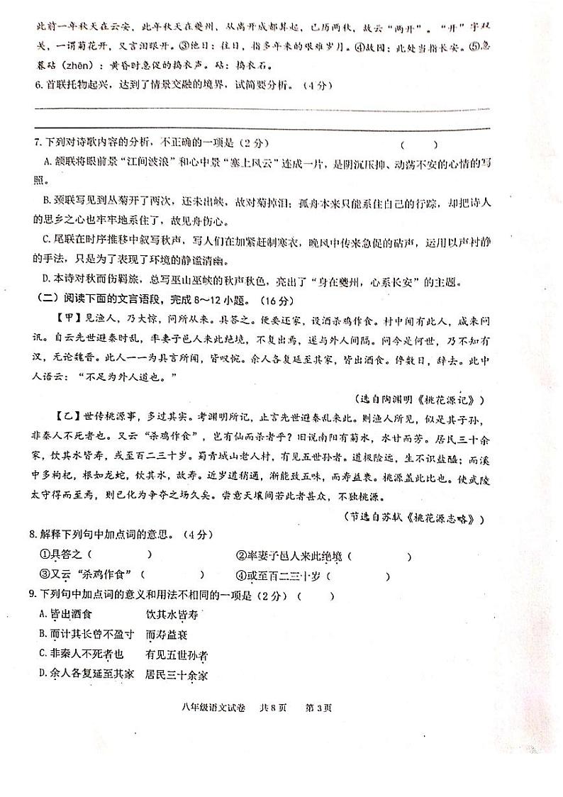 江苏省泰州兴化市2021-2022学年八年级下学期期中语文试卷(扫描版，无答案)第3页