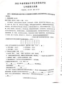 江苏省泰州兴化市2021-2022学年七年级下学期期中语文试卷(扫描版，无答案)