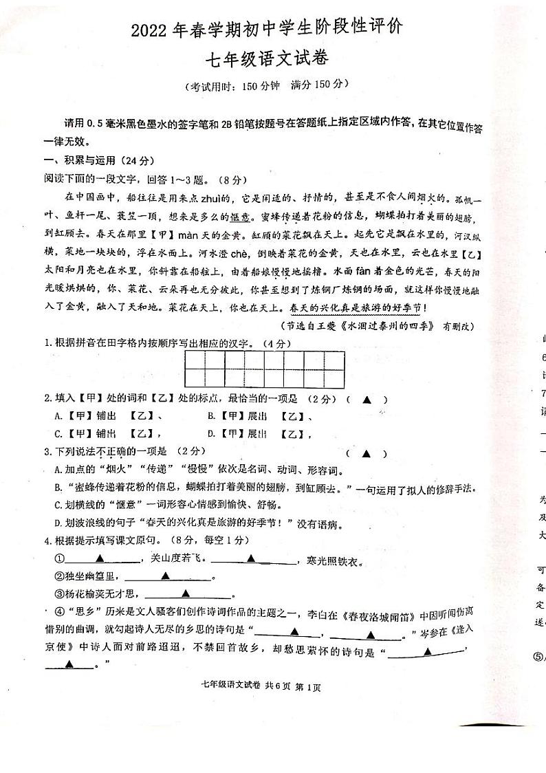 江苏省泰州兴化市2021-2022学年七年级下学期期中语文试卷(扫描版，无答案)01