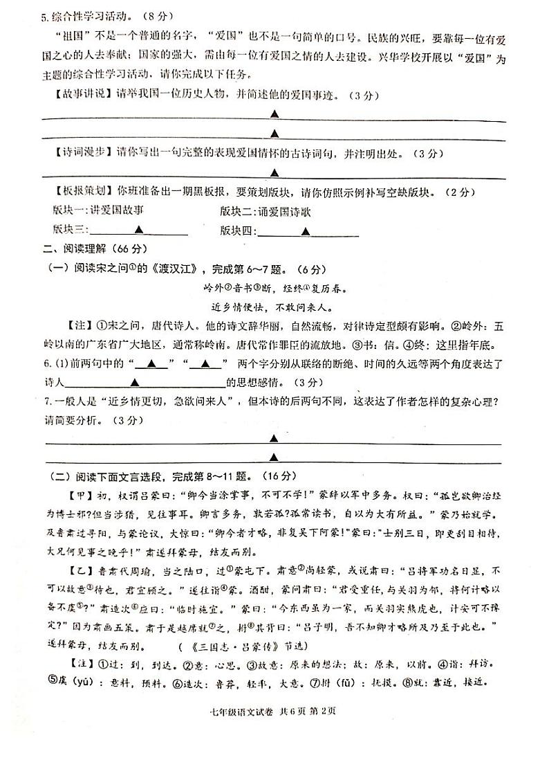 江苏省泰州兴化市2021-2022学年七年级下学期期中语文试卷(扫描版，无答案)02
