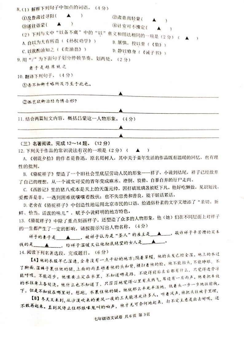 江苏省泰州兴化市2021-2022学年七年级下学期期中语文试卷(扫描版，无答案)03