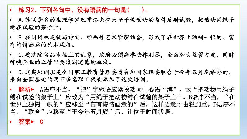 2022年中考语文专项复习：病句（选择题）突破课件（27张）第8页