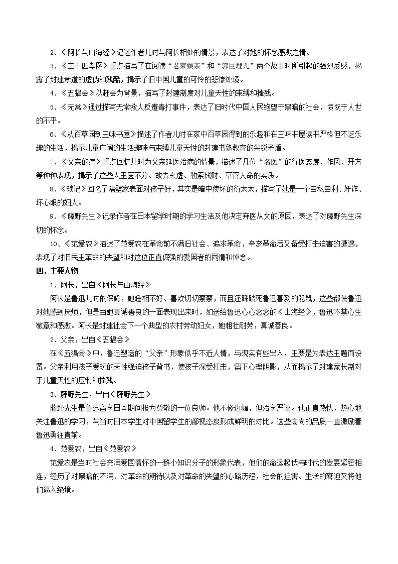 2022中考名著阅读训练含答案（七年级）第3页